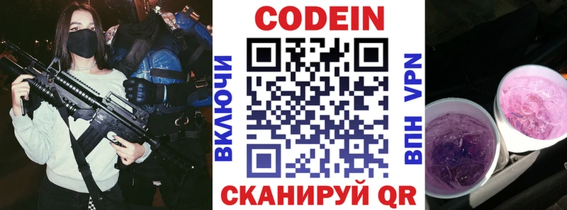 Codein напиток Lean (лин)  Купить закладки  Химки 